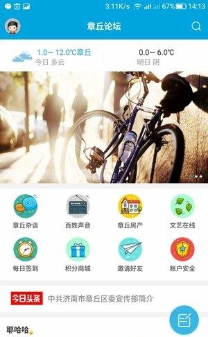 章丘在线  v1.0图1
