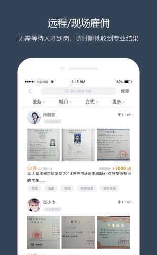 领到雇佣  v1.0图3