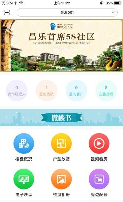 智慧案场  v1.0图4