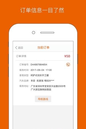 车洁士  v1.6图3