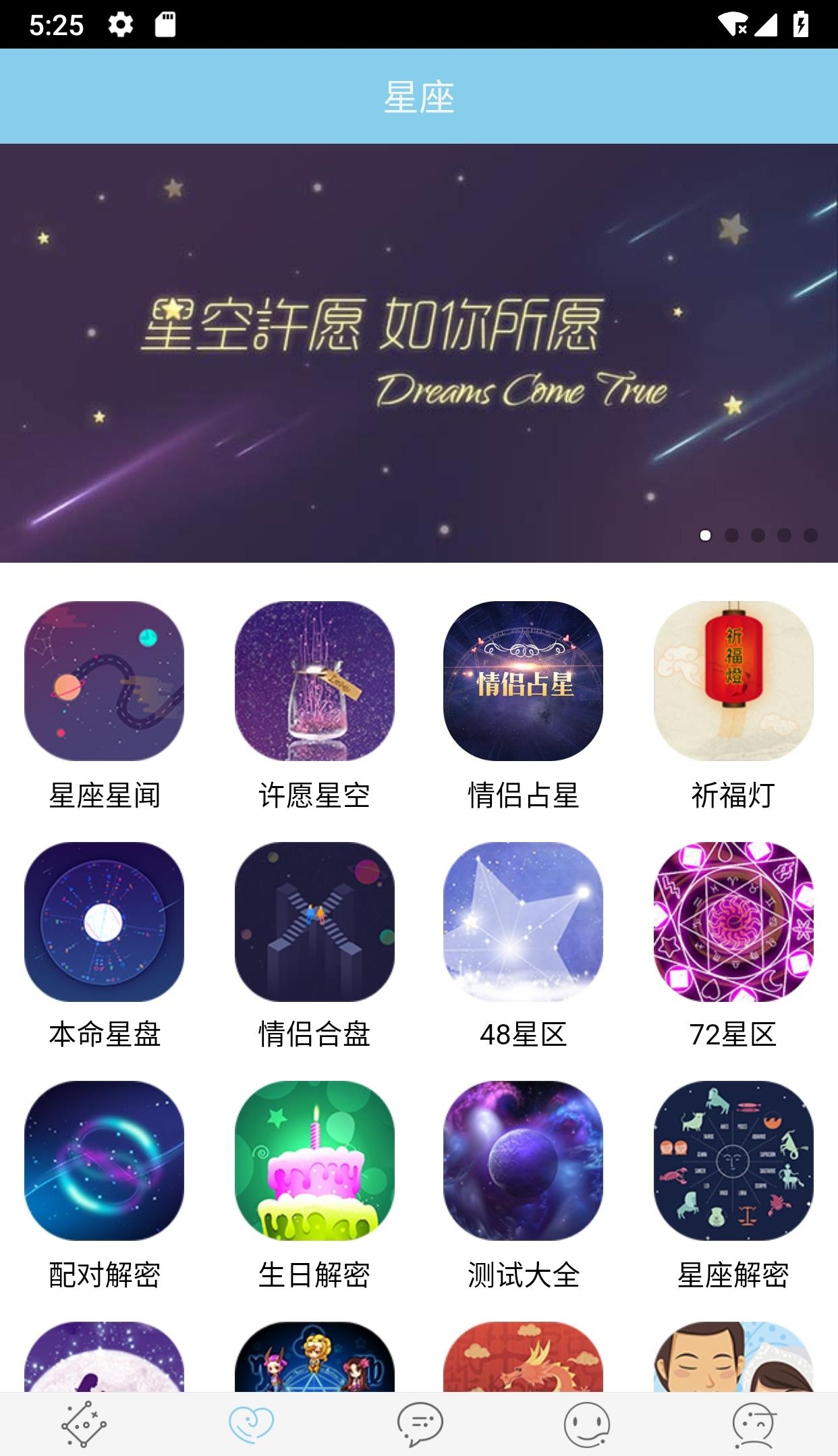 星座大全  v9.8.0图4
