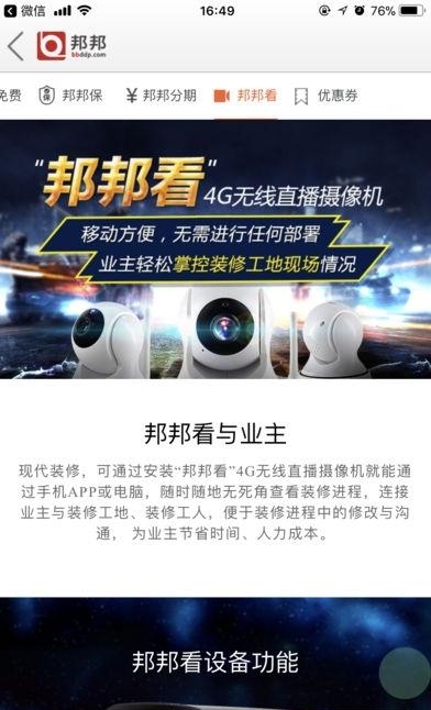 邦邦装修  v1.0.1图2