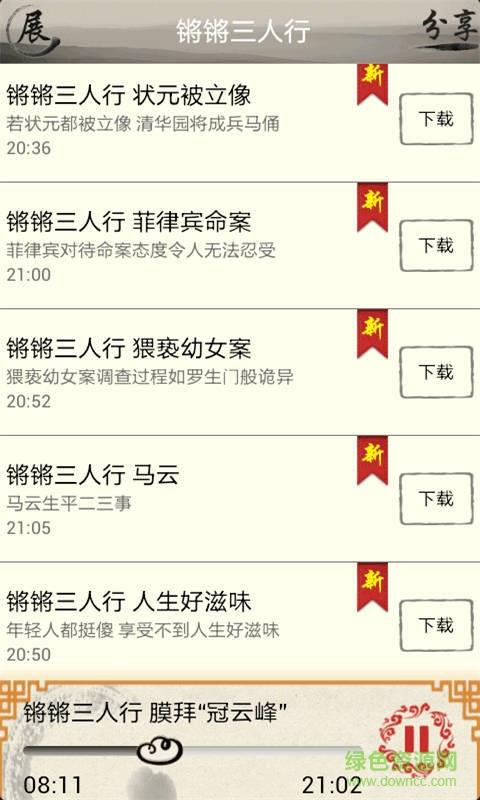 大家来听书手机版