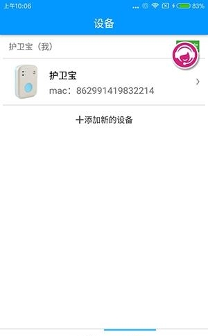 护卫宝  v1.2图3