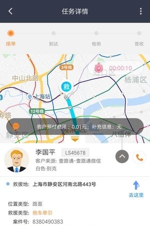 救援通