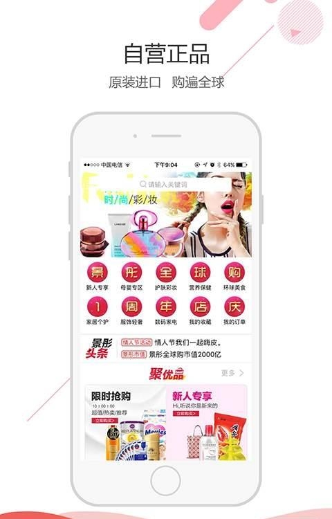 景彤全球购  v2.19.2图2