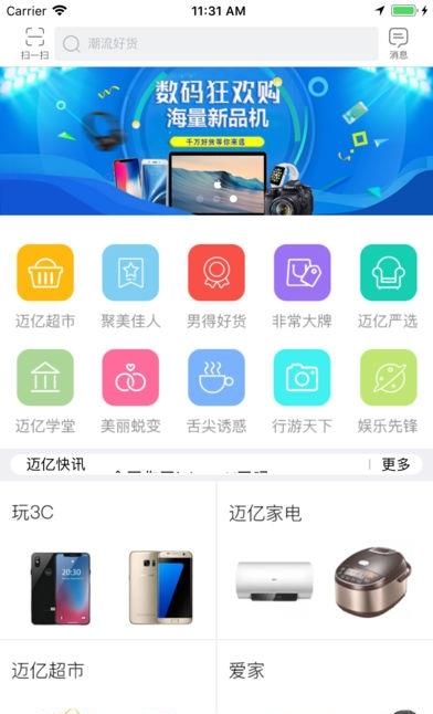 迈亿商城  v1.8.2图1