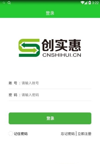 创实惠  v1.3.3图2