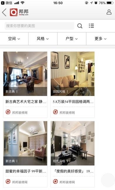 邦邦装修  v1.0.1图5