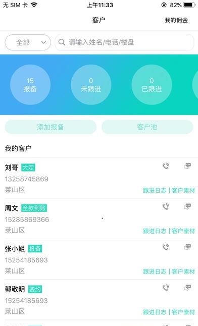 智慧案场