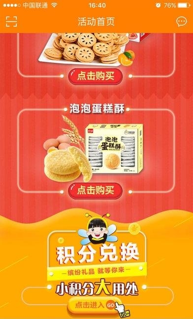 嘉士利  v1.0.21图2