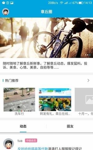 章丘在线  v1.0图4