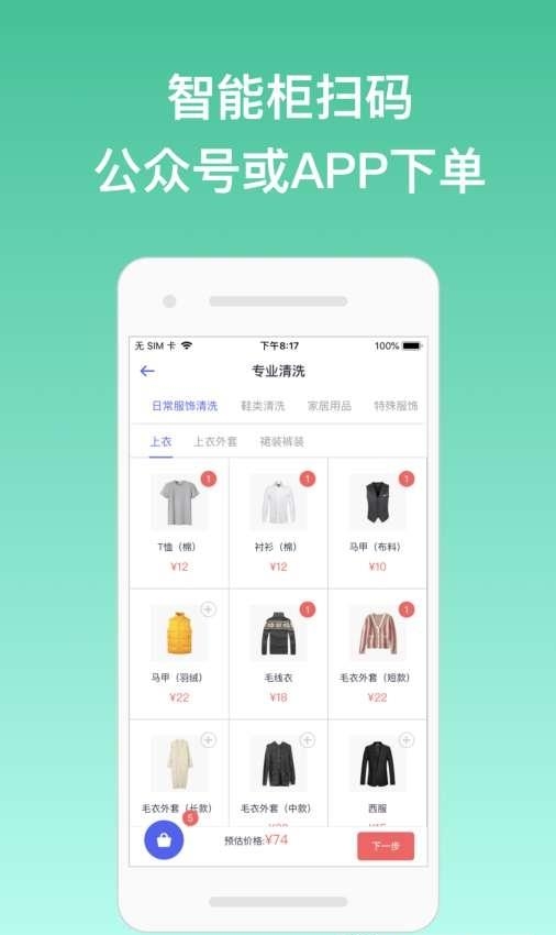 Box洗护  v1.0.0图2