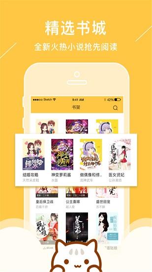 小猫听书免费小说最新版