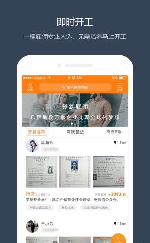 领到雇佣  v1.0图1