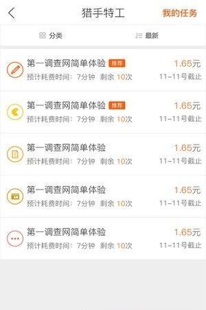 猎手兼职  v1.2.3图2