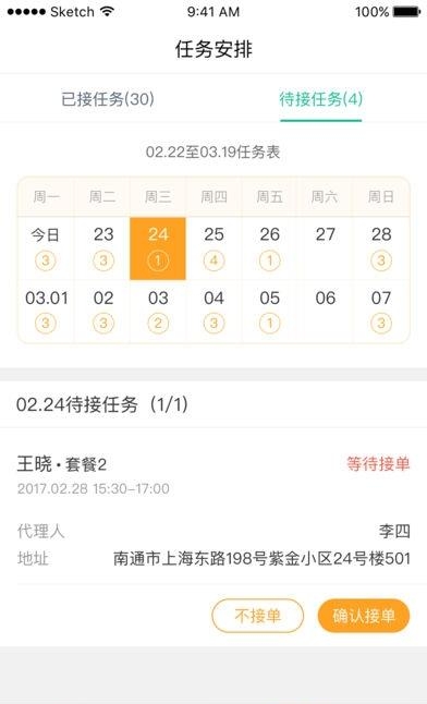 南通照护工作人员端