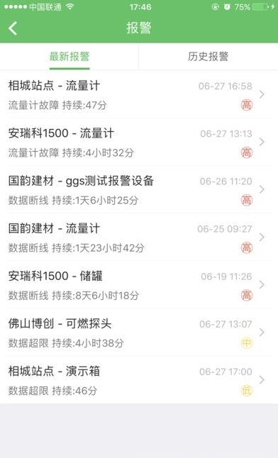 气站管家  v1.2.3图4