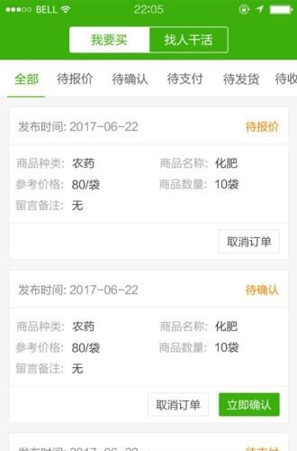 农联帮  v1.0.1图1