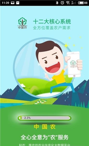 良农优汇  v2.2.1图5