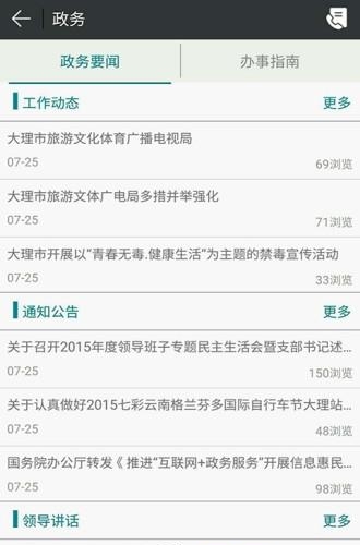 在大理  v2.4.0图3