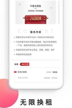 租包包  v2.2.1图2