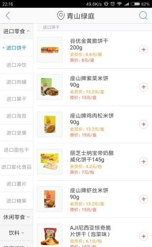 沙丁鱼智慧社区  v3.01图1