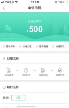 回租宝