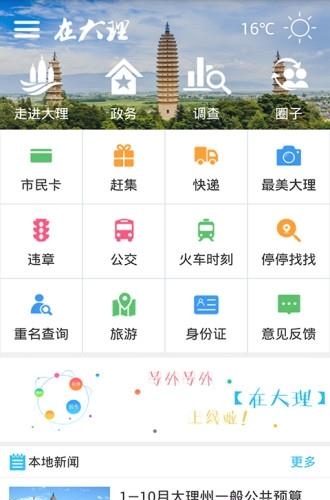 在大理  v2.4.0图1