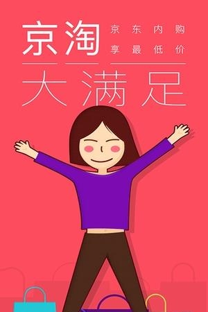 京淘  v1.2.1图3