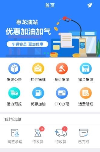 惠龙易通车主版