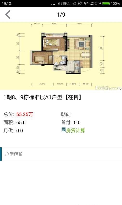 云上房交惠  v1.1图1