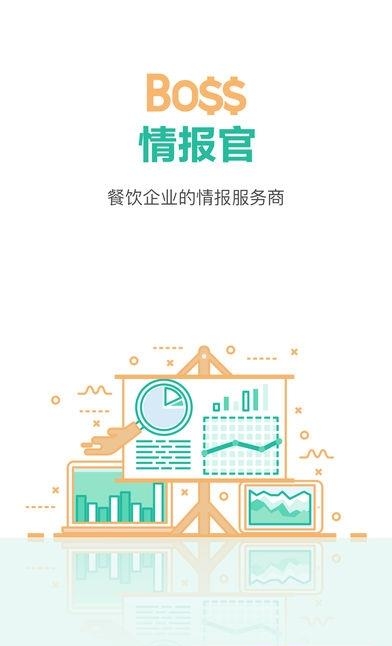 Boss情报官
