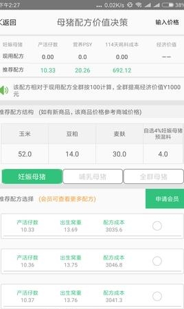 慧合牧场营养