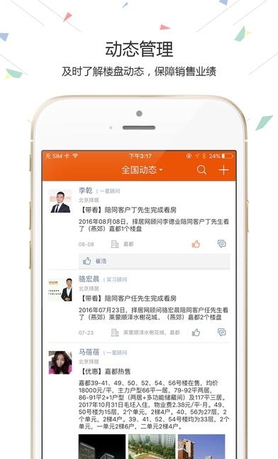 择居顾问手机版  v2.40.0图2