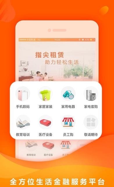 指尖租赁  v4.2.9图1