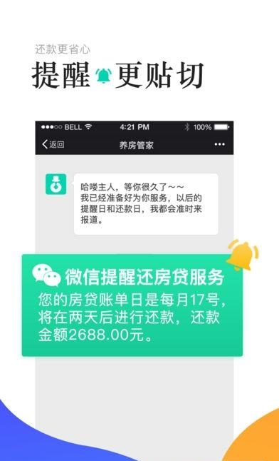养房管家  v3.0.0图1