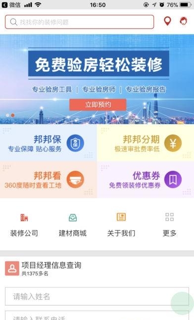 邦邦装修  v1.0.1图4