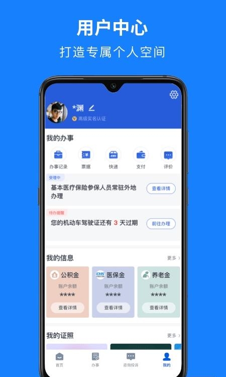 浙里办  v6.14.1图1