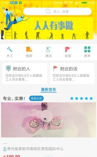 众工汇  v1.2图2