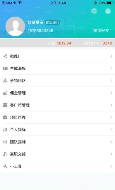 智慧案场  v1.0图3