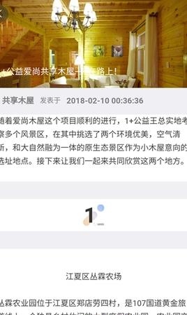 共享木屋