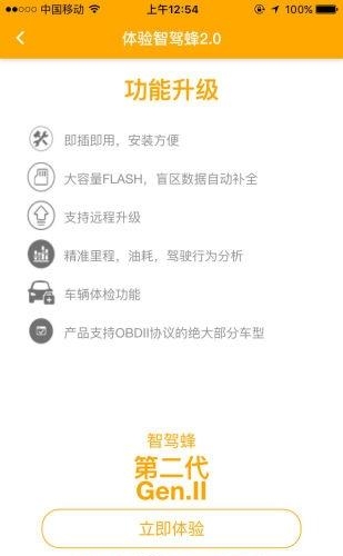 智驾蜂  v2.0.4图3