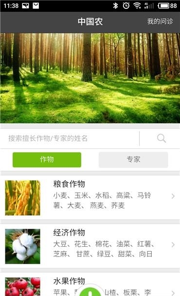 良农优汇  v2.2.1图3
