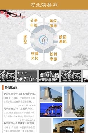 河北殡葬网  v1.1.8图1