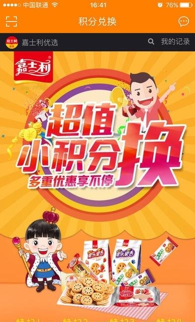 嘉士利  v1.0.21图4