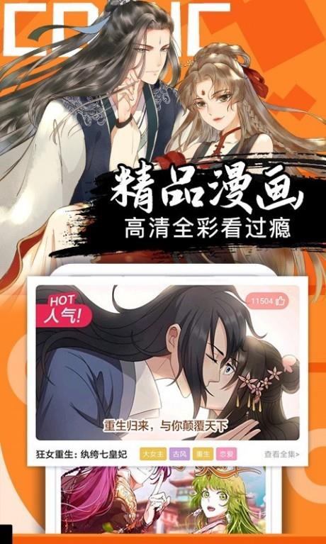 重回末世当大佬漫画免费版  v1.0图3