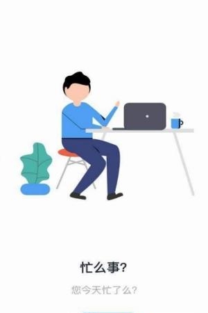 忙么事  v0.0.11图1