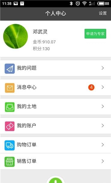 良农优汇  v2.2.1图4