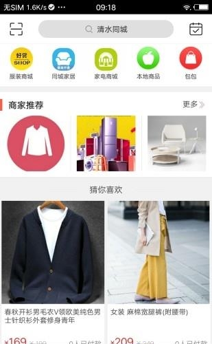 清水同城  v1.0图1